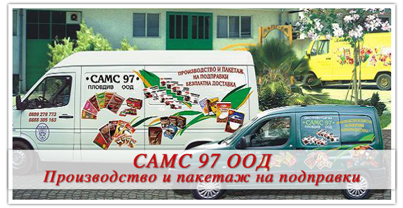 Самс 97 ООД