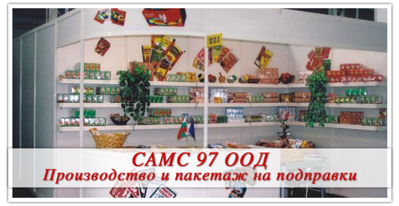 Самс 97 ООД
