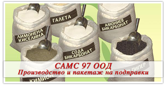 Самс 97 ООД