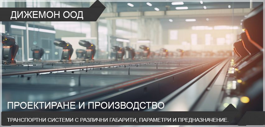 Дижемон ООД