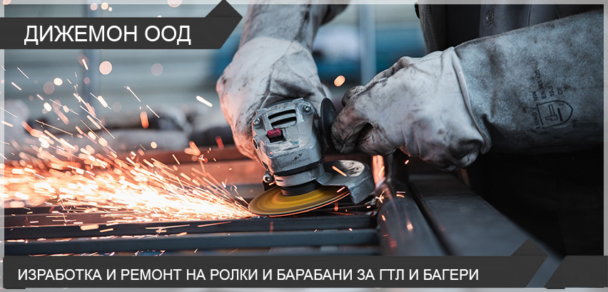 Дижемон ООД