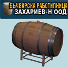 Barrel workshop “Zahariev-N” ltd