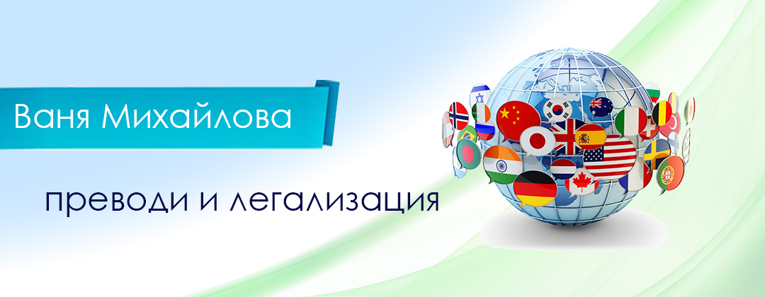 Ваня Михайлова