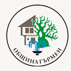 Общинска администрация Гърмен