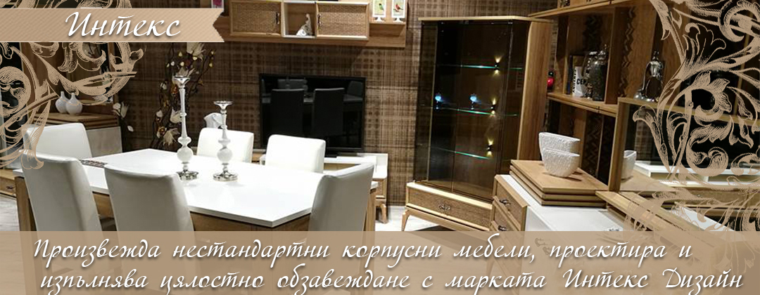 Интекс