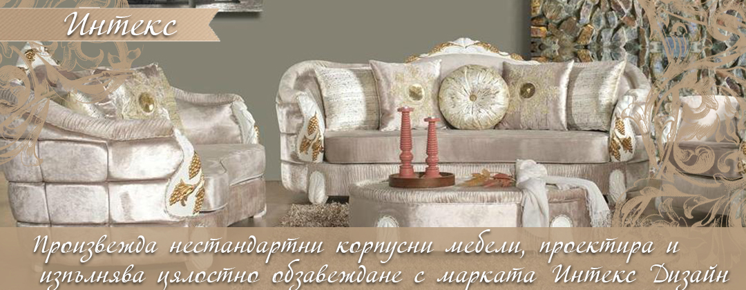 Интекс