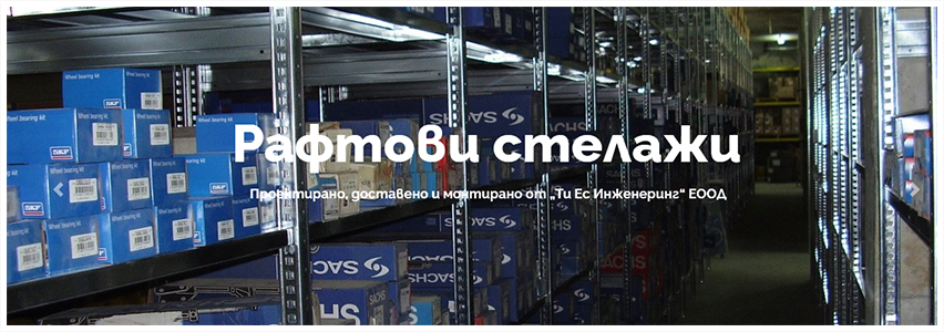 Ти Ес Инженеринг Ти Ес Инженеринг