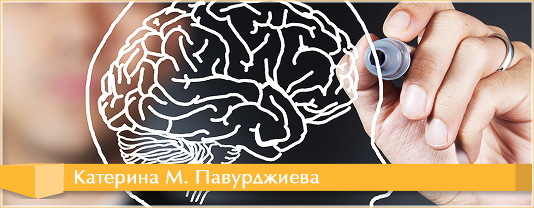  Катерина М. Павурджиева