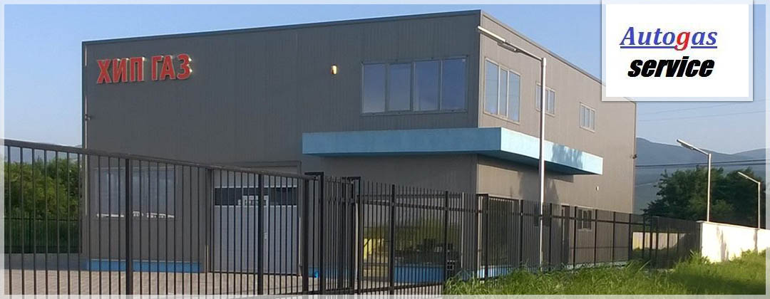 Хип газ | Автомобилни Газови Уредби Пловдив, Пловдив | BUSINESS.bg