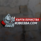 Кърти Почиства Извозва София - View more