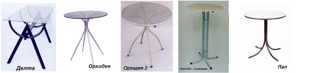 Дизабан - Тръбни мебели