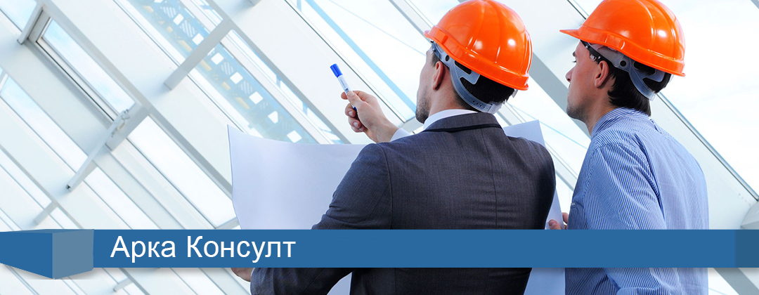 Арка Консулт 