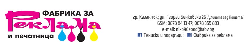 ФАБРИКА ЗА РЕКЛАМА ЕООД