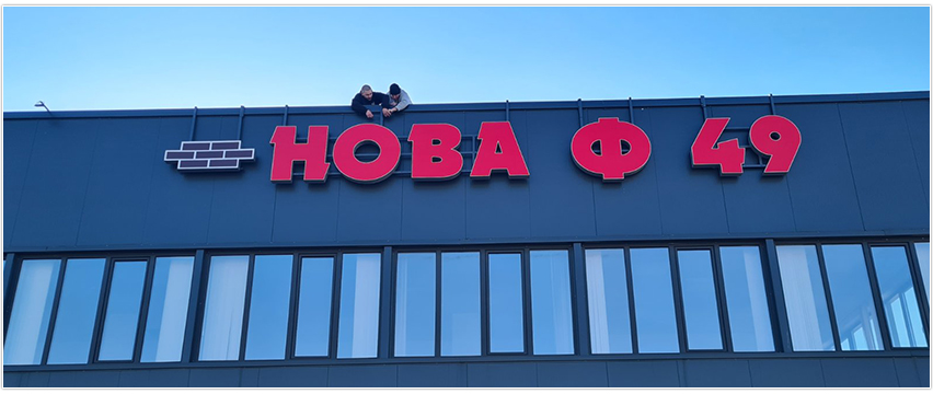 ФАБРИКА ЗА РЕКЛАМА ЕООД