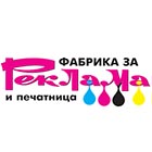 ФАБРИКА ЗА РЕКЛАМА ЕООД - Вижте още