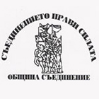 Obshtinska administracia Syedinenie