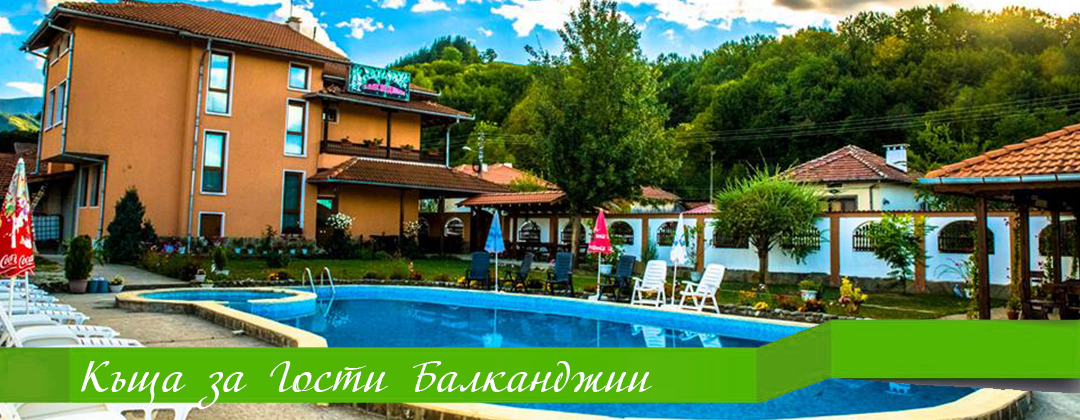Балканджии 