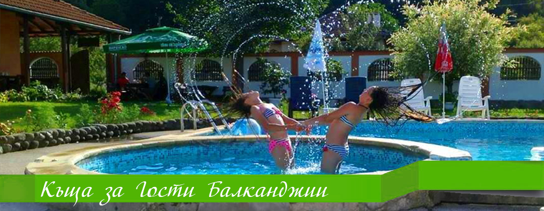 Балканджии 