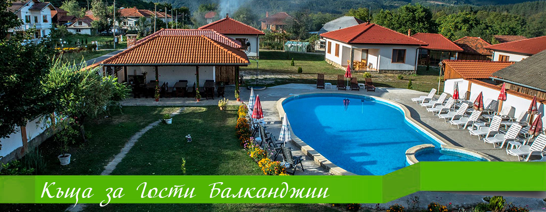 Балканджии 
