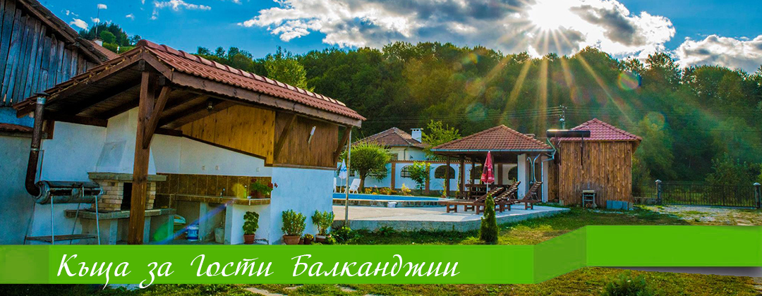 Балканджии 