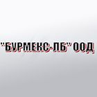 СТМ Бурмекс - ЛБ ООД