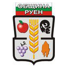 Общинска администрация Руен