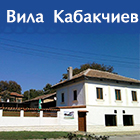 Вила Кабакчиев