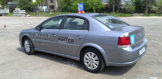 Автошкола Митев