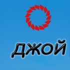 Джой Tранспорт ЕООД
