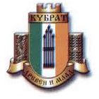 Общинска администрация Кубрат
