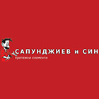 Сапунджиев и Син