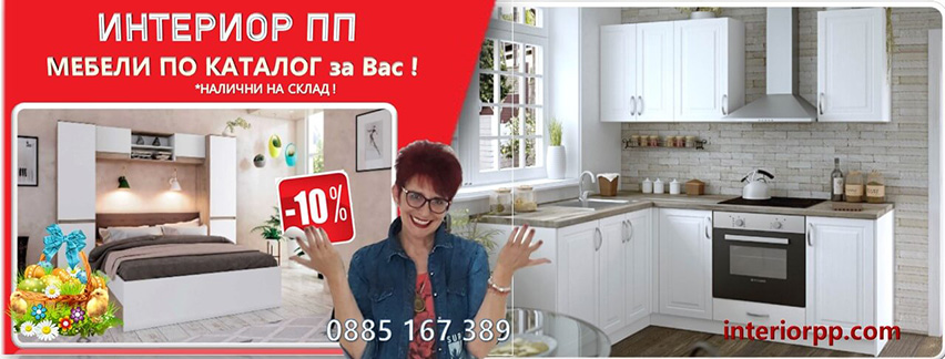Interior PP