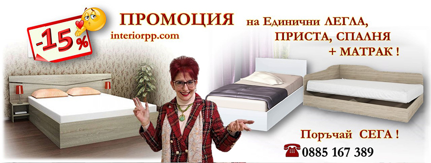 Interior PP