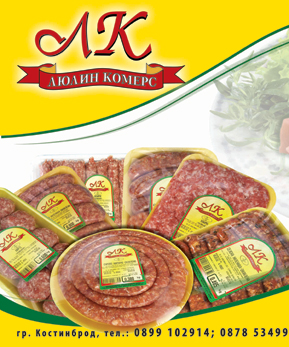 ЛЮЛИН КОМЕРС | Месни Продукти, Костинброд | BUSINESS.bg