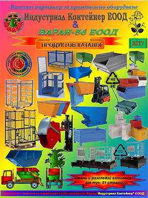 ВАРАН - 56 ЕООД