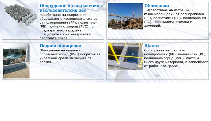 Метапласт Инженеринг ООД