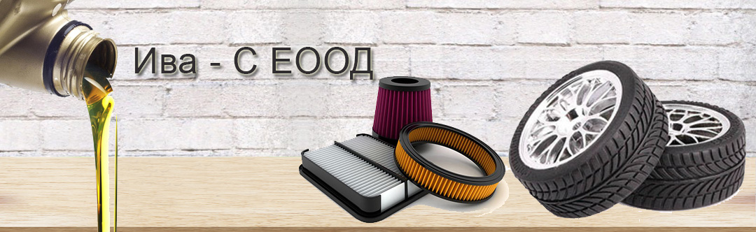 Ива - С ЕООД