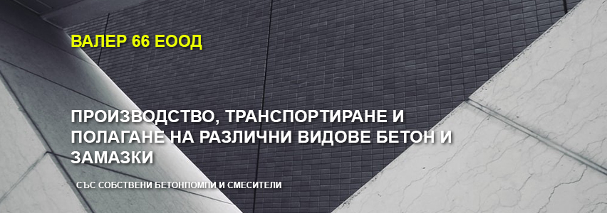 ВАЛЕР 66 ВАЛЕР 66