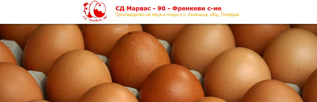 СД МАРВАС-90 ФРЕНКЕВИ СИ-Е