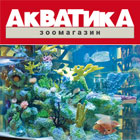 АКВАТИКА