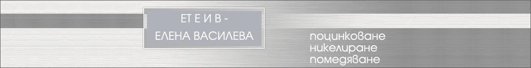 Е и В Елена Василева