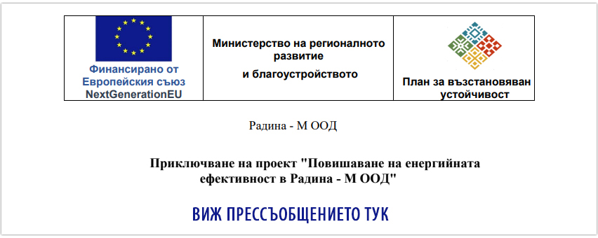 Радина М ООД