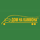 Дом на Камиона