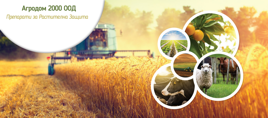 Препарати за растителна защита, торове, семена,