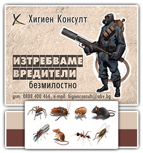 ХИГИЕН КОНСУЛТ 