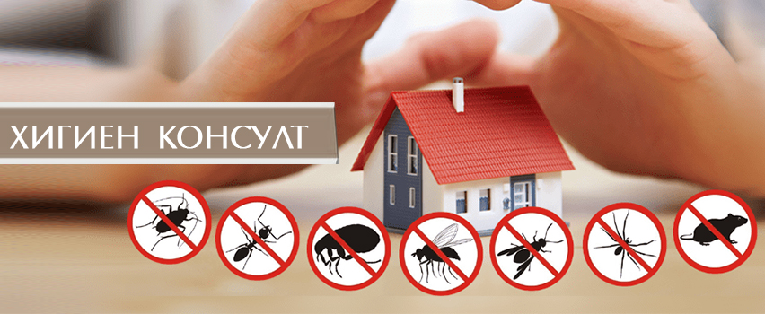 ХИГИЕН КОНСУЛТ 