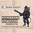 ХИГИЕН КОНСУЛТ  - View more