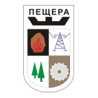 Общинска администрация Пещера