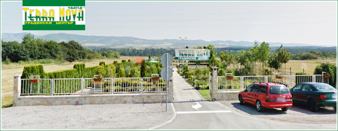 Градински център Тера нова 