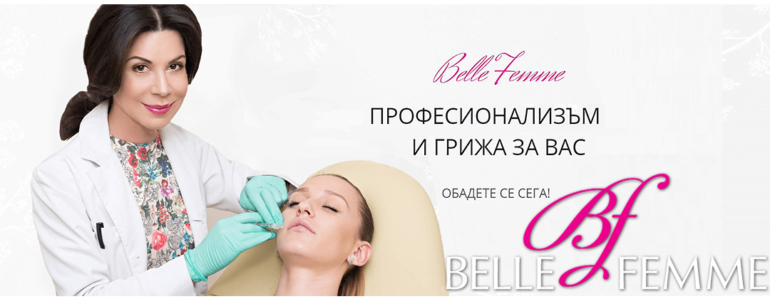 Дермато-козметичен център Belle Femme